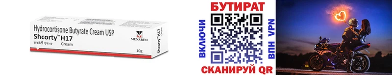 БУТИРАТ вода  Кодинск 