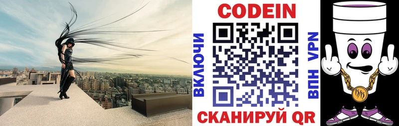 Кодеиновый сироп Lean напиток Lean (лин)  Кодинск 